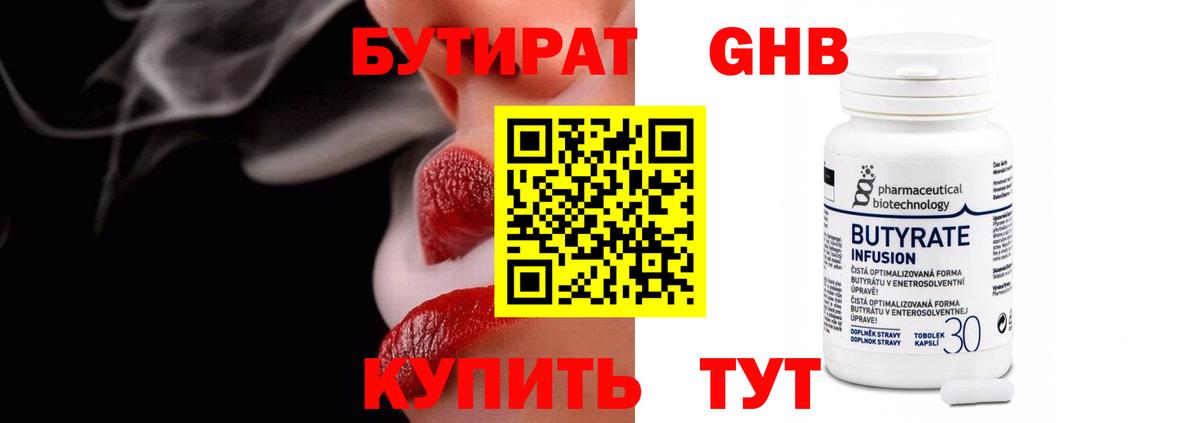 Бутират 1.4BDO Кинель
