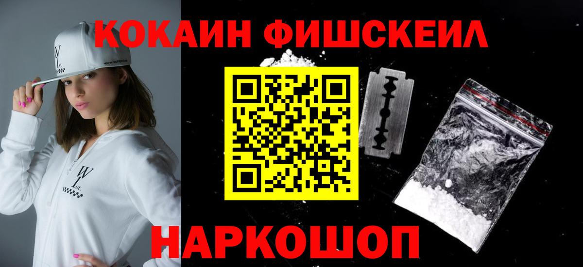COCAIN FishScale Кинель