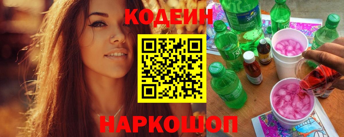 Кинель  Codein Purple Drank  Вход с VPN 