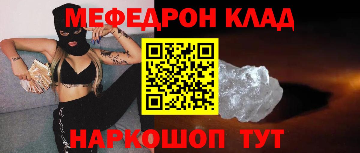 Мефедрон мука  МЯУ-МЯУ  МЯУ-МЯУ  Вход с VPN  Кинель 